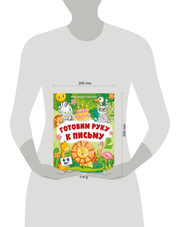 Готовим руку к письму