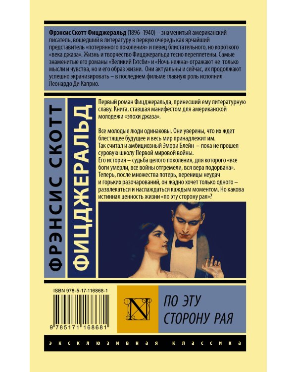 По эту сторону рая