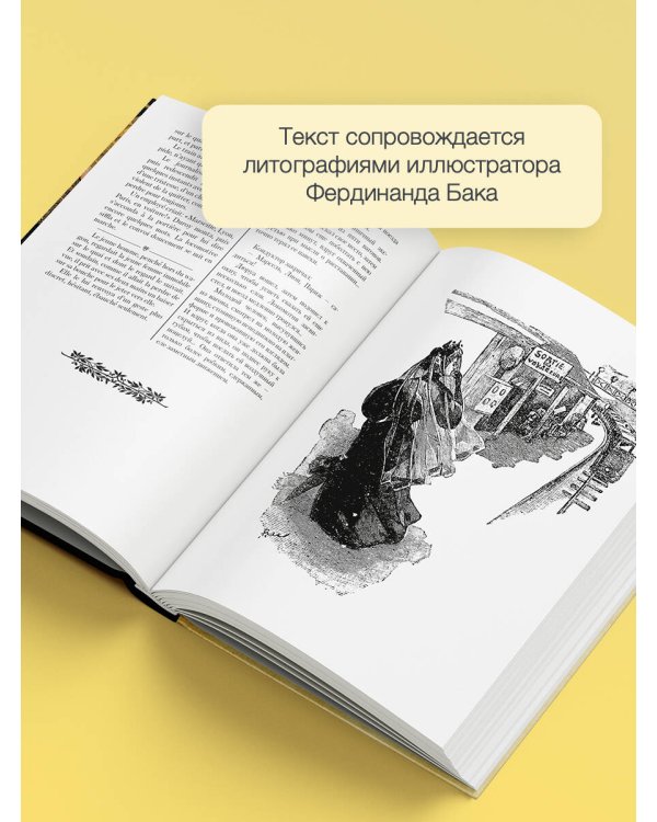 Милый друг = Bel-Ami