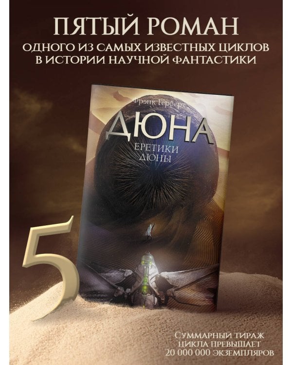 Еретики Дюны