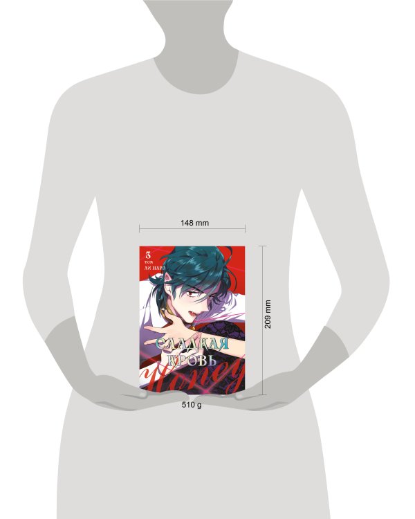 Honey Blood. Сладкая кровь. Том 3