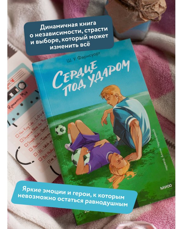 Сердце под ударом