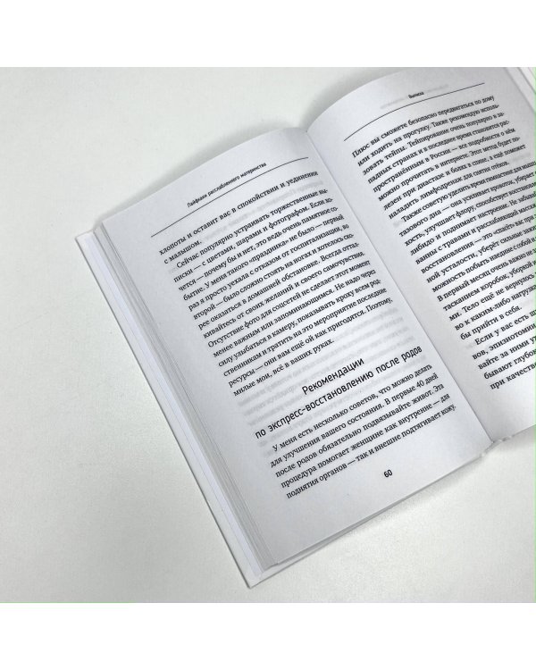 Расслабься, мам! Книга-гид по уходу за малышом от 0 до 3 лет