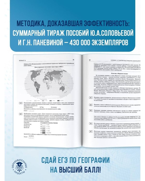 ЕГЭ-2025. География. 20 тренировочных вариантов экзаменационных работ для подготовки к единому государственному экзамену
