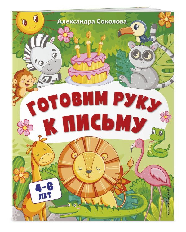 Готовим руку к письму