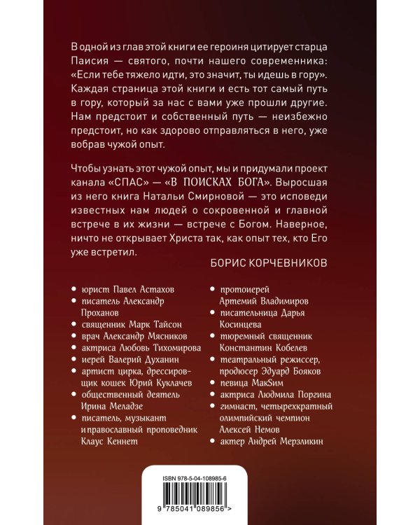 В поисках Бога