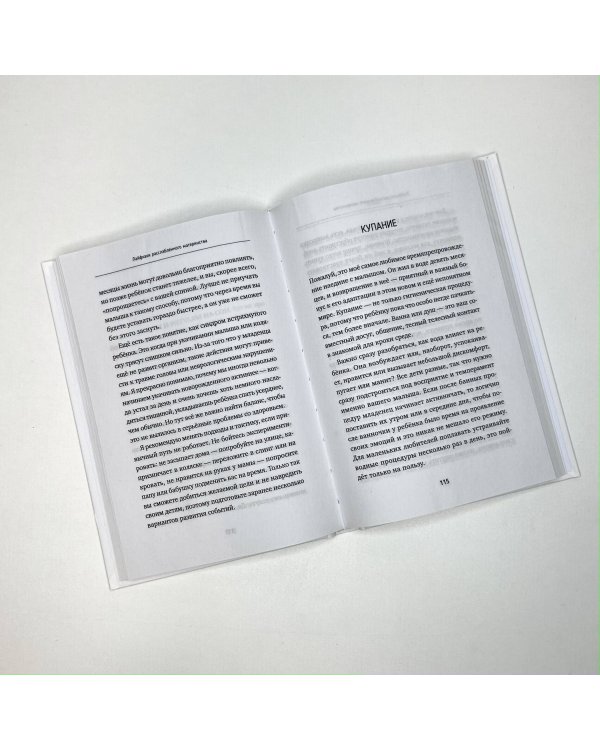 Расслабься, мам! Книга-гид по уходу за малышом от 0 до 3 лет