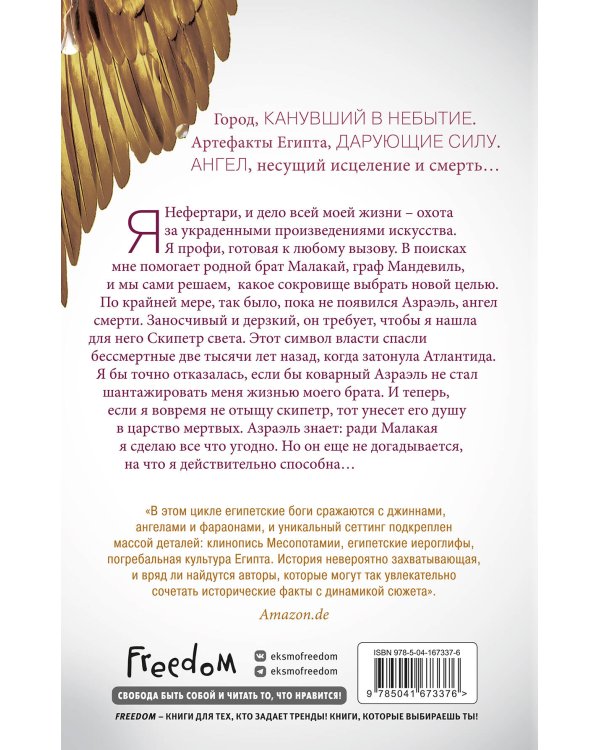 Египетские хроники. Скипетр света (#1)