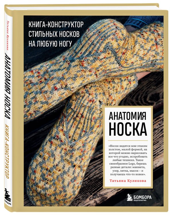 Комплект книг: Искусство вязания носков (ИК)
