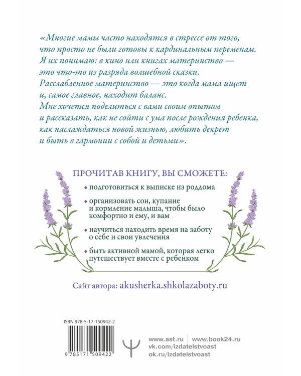 Расслабься, мам! Книга-гид по уходу за малышом от 0 до 3 лет