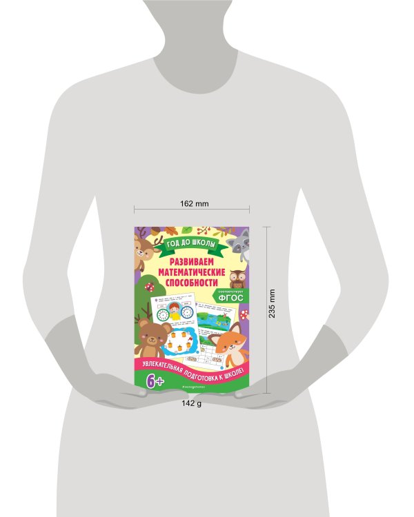 Развиваем математические способности