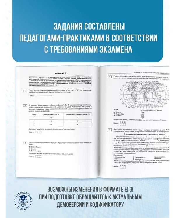 ЕГЭ-2025. География. 20 тренировочных вариантов экзаменационных работ для подготовки к единому государственному экзамену