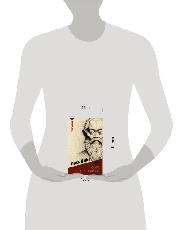 Книга о пути жизни. С комментариями и иллюстрациями