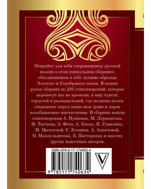 200 лучших стихотворений