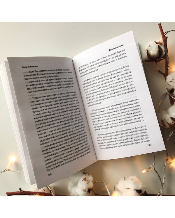 Исцеление водой