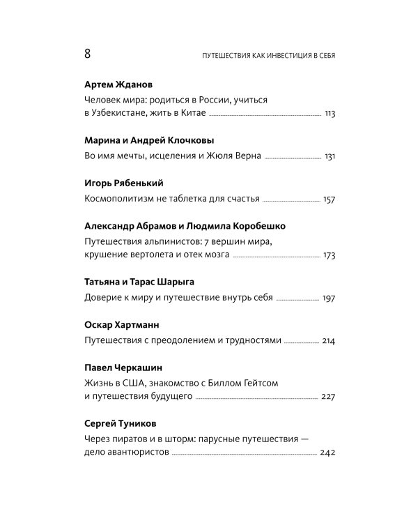 Путешествия как инвестиция в себя. Источник изменений в жизни и бизнесе