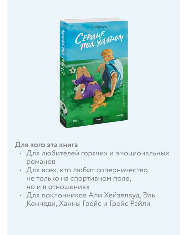 Сердце под ударом