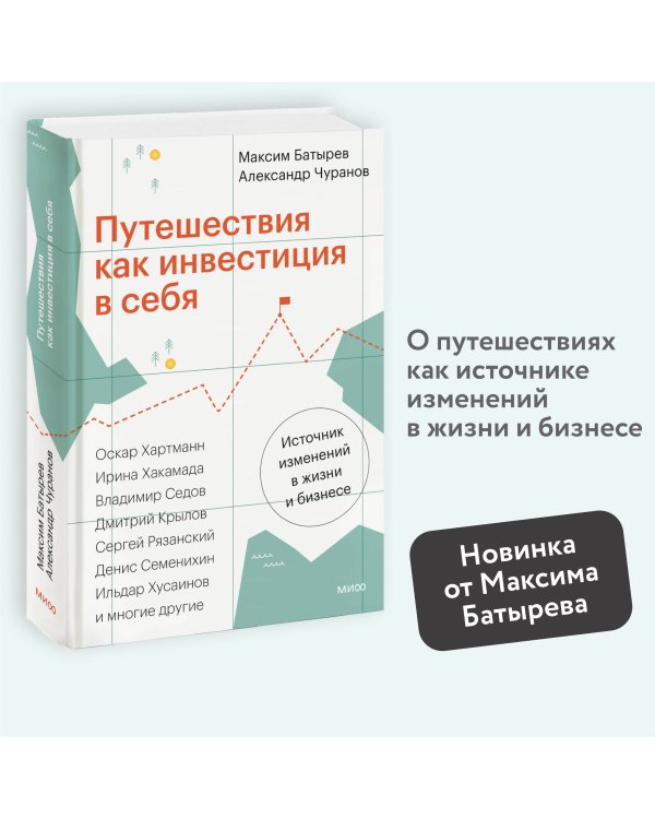 Путешествия как инвестиция в себя. Источник изменений в жизни и бизнесе