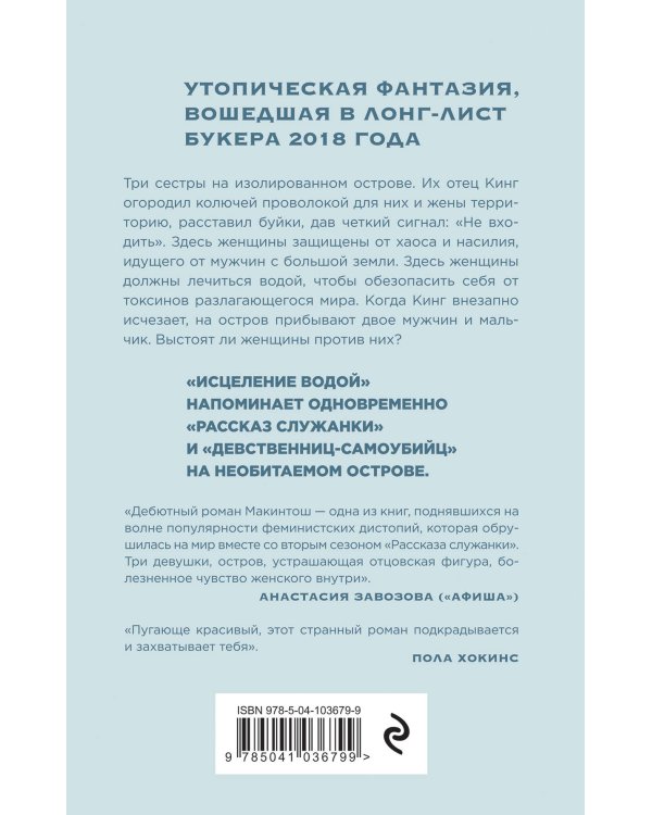 Исцеление водой