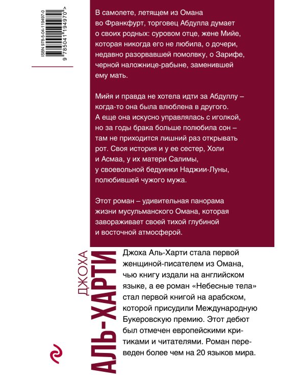 Небесные тела