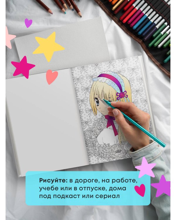 WOW MANGA. Раскраска для творчества и вдохновения