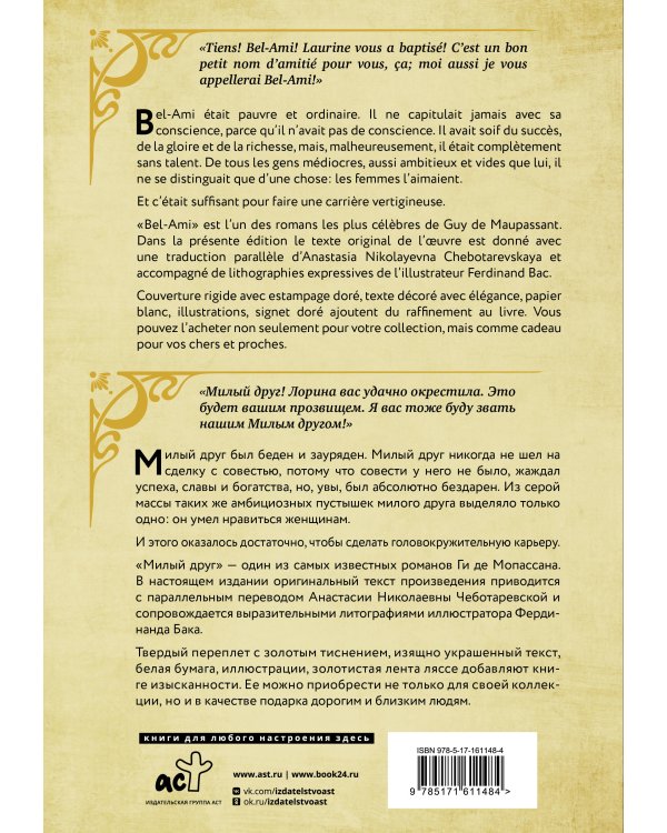 Милый друг = Bel-Ami