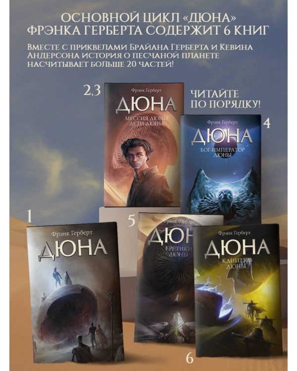 Еретики Дюны