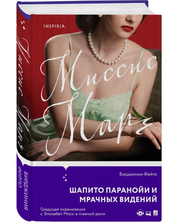 Миссис Марч