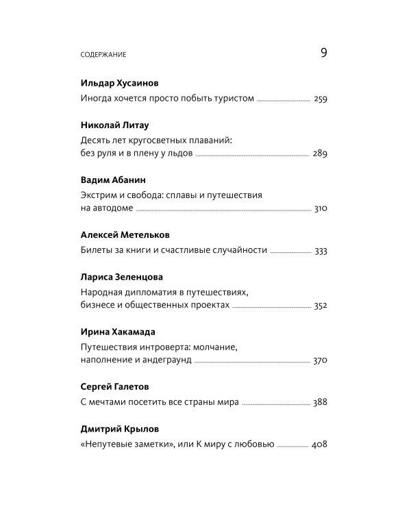 Путешествия как инвестиция в себя. Источник изменений в жизни и бизнесе