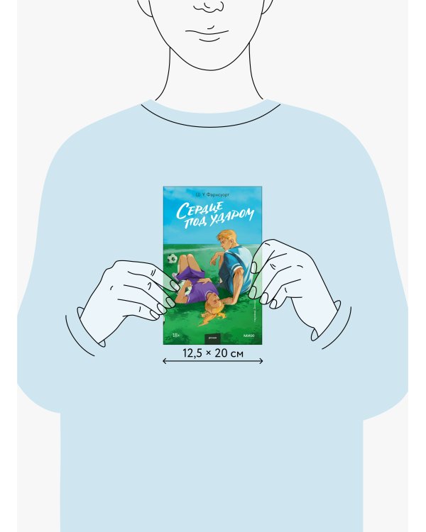 Сердце под ударом