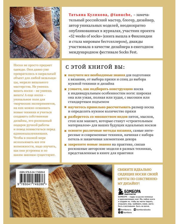 Комплект книг: Искусство вязания носков (ИК)