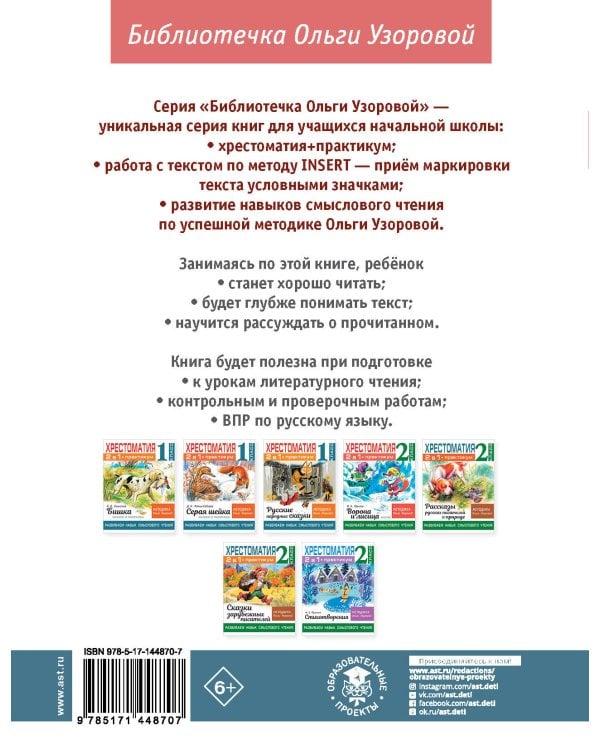 Хрестоматия. Практикум. Развиваем навык смыслового чтения. Зима недаром злится. Русские поэты о природе. 1 класс