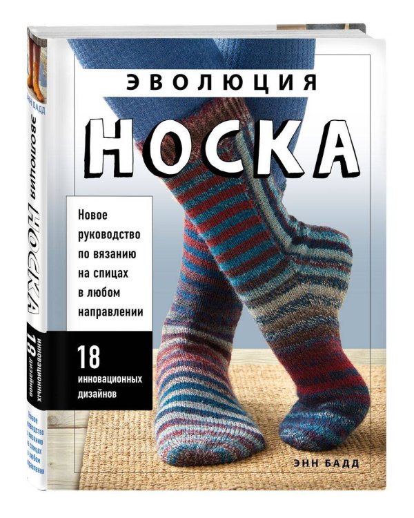 Комплект книг: Искусство вязания носков (ИК)