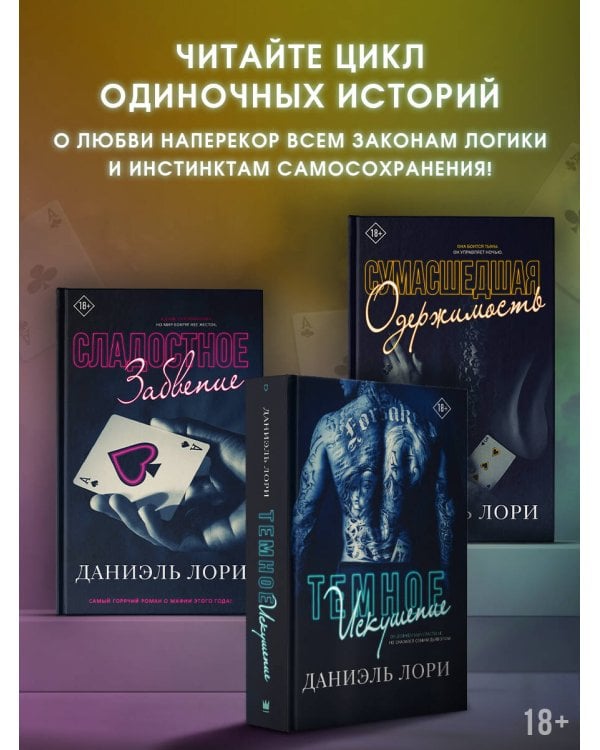 Сумасшедшая одержимость