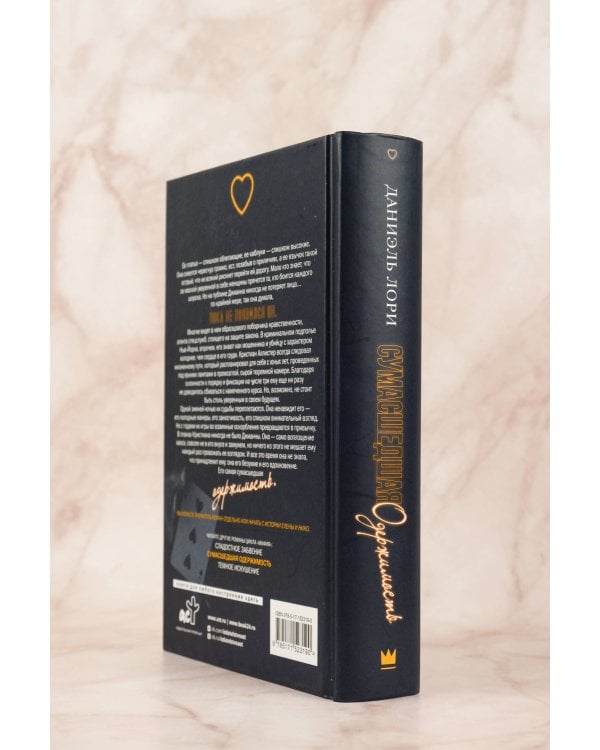 Сумасшедшая одержимость