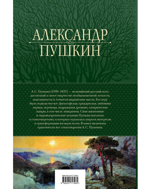 Полное собрание стихотворений в одном томе