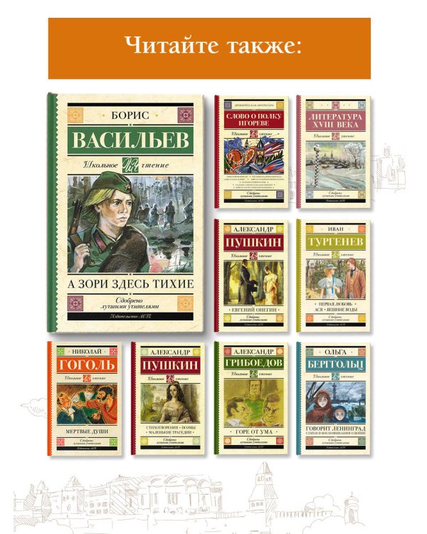 А зори здесь тихие