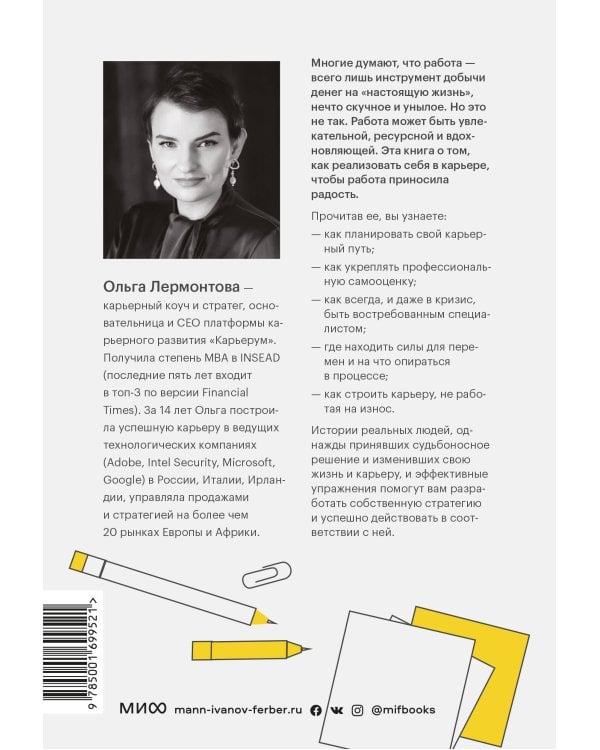 Работа по любви. Как построить успешную карьеру и превратить ее в источник вдохновения и счастья