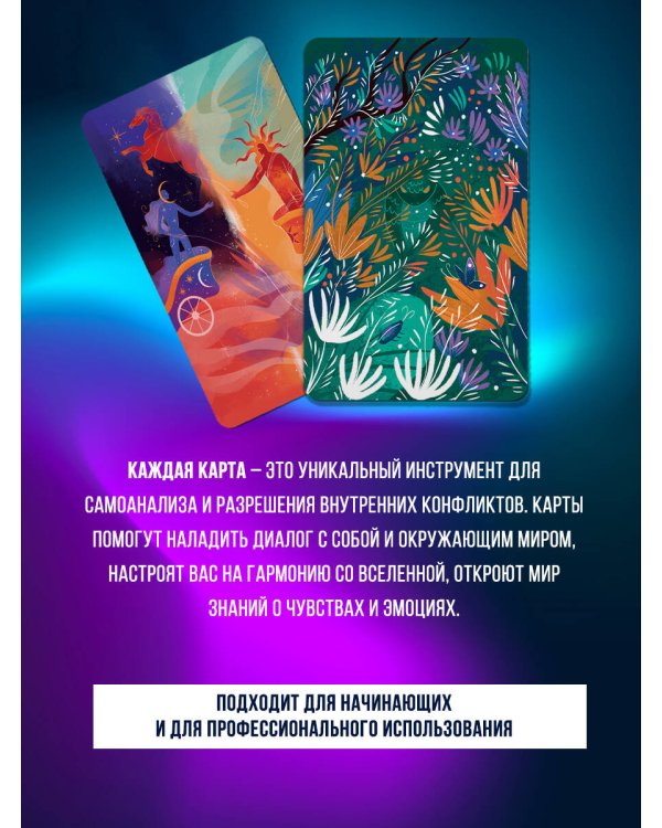 Хроники Акаши. Метафорические ассоциативные карты для самопознания