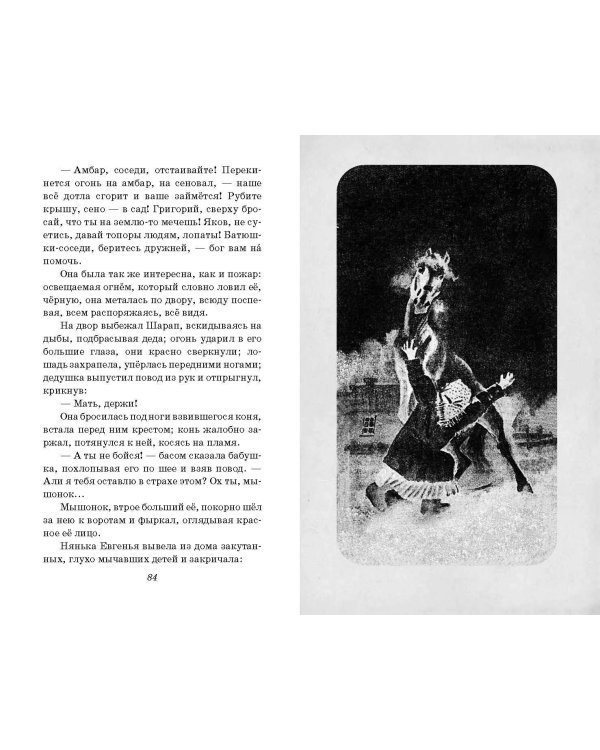 Детство (ил. Н. Тырсы)