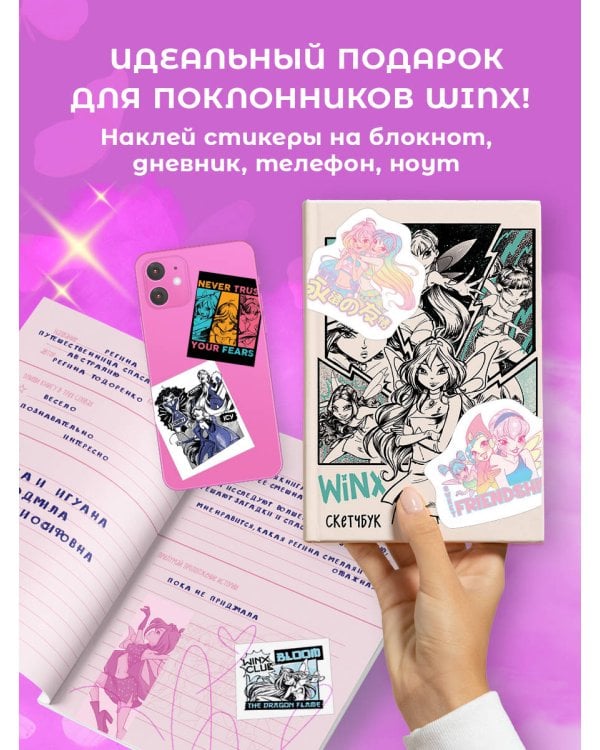 Winx. Набор стикеров (формат А5, в пакете)