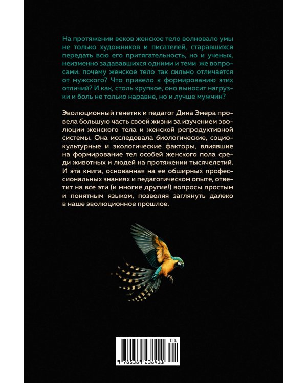 Женщина: эволюционный взгляд на то, как и почему появилась женская форма