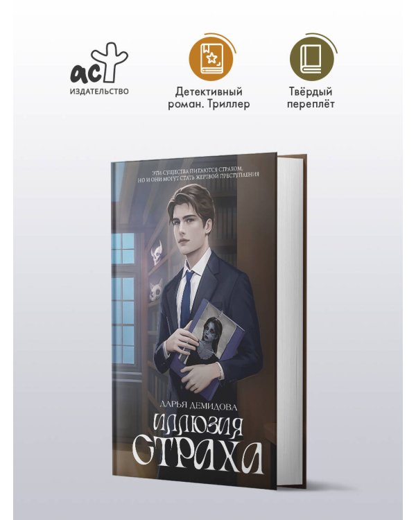 Иллюзия страха