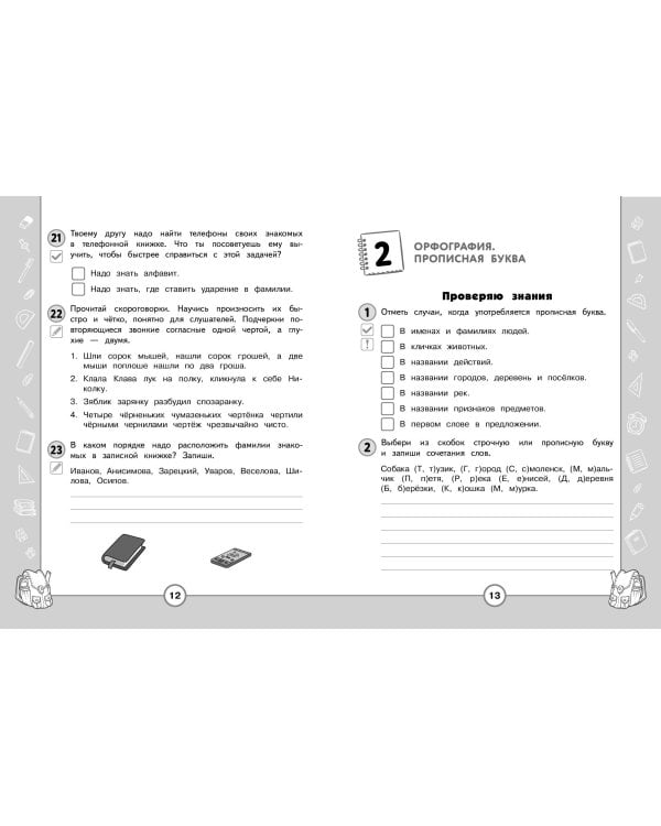 Русский язык. Функциональная грамотность. 1 класс