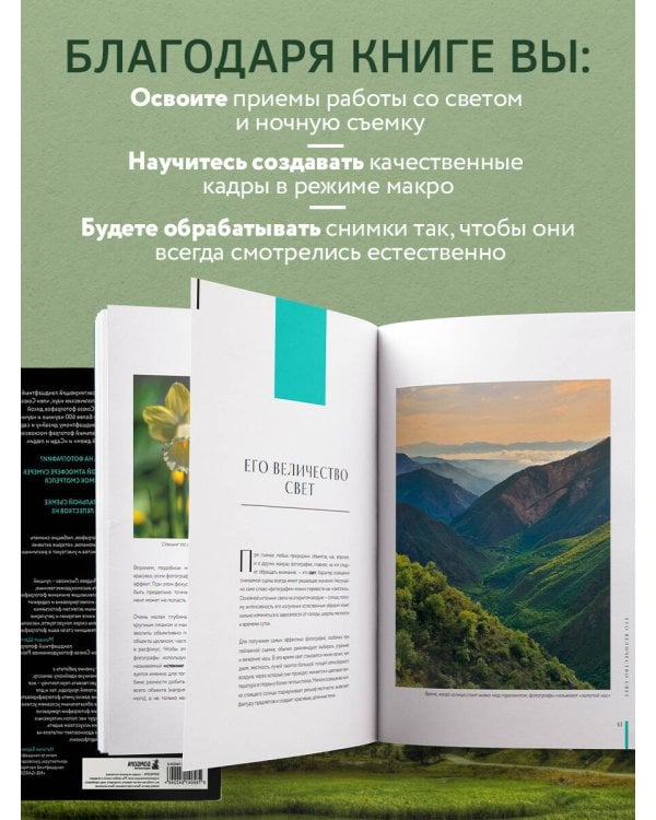 Фотография. Руководство по съемке природных сюжетов