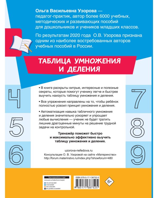 Таблица умножения и деления