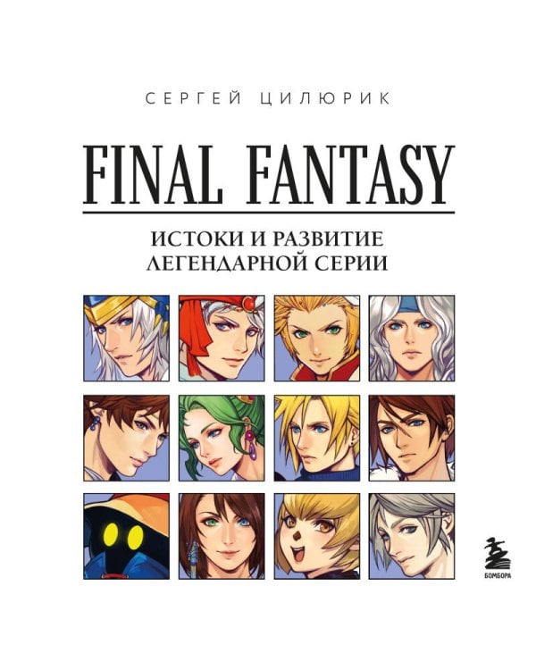 Final Fantasy: Истоки и развитие легендарной серии