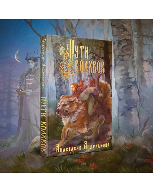 Пути Волхвов