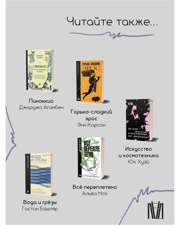 Мифология машины. История механизмов, которые нас пугают и очаровывают