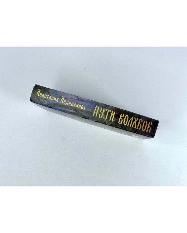 Пути Волхвов